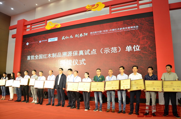 明堂紅木入選首批全國紅木制品溯源保真試點（示范）單位