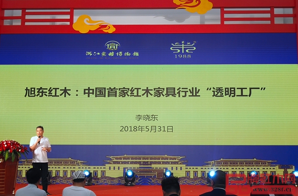 旭東紅木:中國(guó)紅木家具行業(yè)首家“透明工廠”新聞活動(dòng)現(xiàn)場(chǎng) 旭東紅木:中國(guó)紅木家具行業(yè)首家“透明工廠”新聞活動(dòng)現(xiàn)場(chǎng)