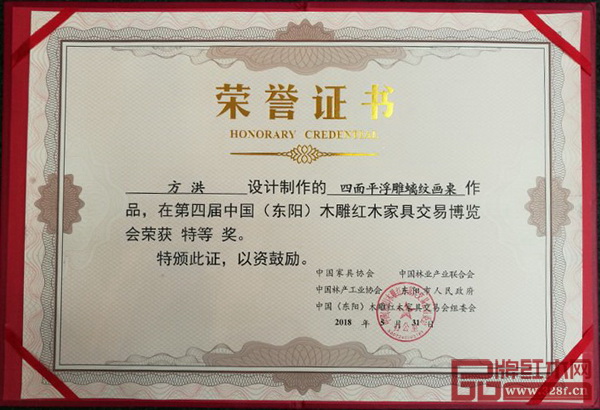 明尊古典獨家設計制作《四面平浮雕螭紋畫案》榮獲第四屆東陽紅博會特等獎 明尊古典獨家設計制作《四面平浮雕螭紋畫案》榮獲第四屆東陽紅博會特等獎