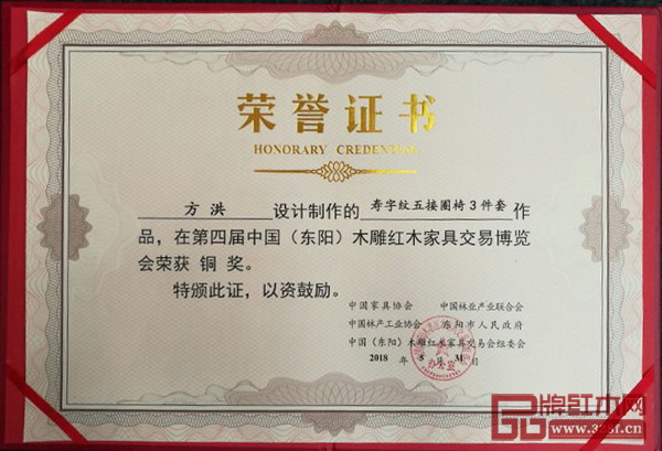 明尊古典獨家研發設計《壽字紋五接圈椅三件套》榮獲第四屆東陽紅博會銅獎 明尊古典獨家研發設計《壽字紋五接圈椅三件套》榮獲第四屆東陽紅博會銅獎