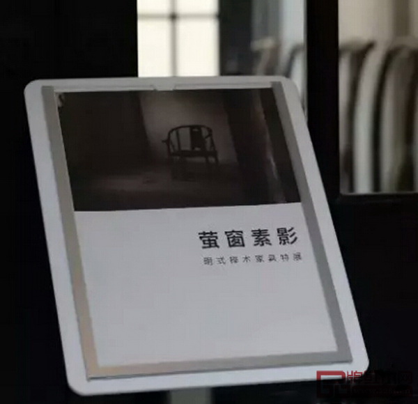 《明式櫸木家具》新書發布會暨“螢窗素影”明式櫸木家具特展在江南文人家具博物館舉行