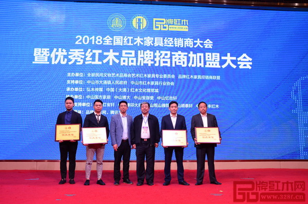國家文物局原常務副局長、全聯藝術紅木家具專業委員會名譽會長張柏（右三），中山市大涌鎮黨委副書記李青汶（左三）為2018全國紅木家具經銷商大會暨優秀紅木品牌招商加盟大會4家協辦單位—中山國方家居、中山博大、中山寶御堂、中山憶古軒頒發牌匾