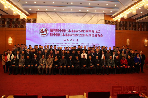 第五屆中國紅木家具品牌大會在北京人民大會堂舉行 第五屆中國紅木家具品牌大會在北京人民大會堂舉行