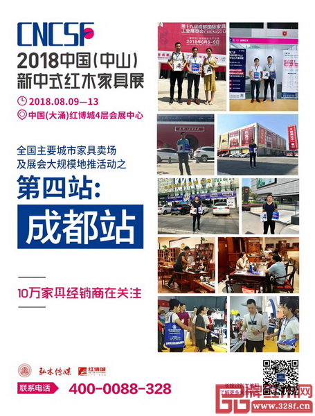 2018中國(中山)新中式紅木家具展的全國紅木家具終端主要銷售區(qū)域推廣活動成都站 2018中國(中山)新中式紅木家具展的全國紅木家具終端主要銷售區(qū)域推廣活動成都站