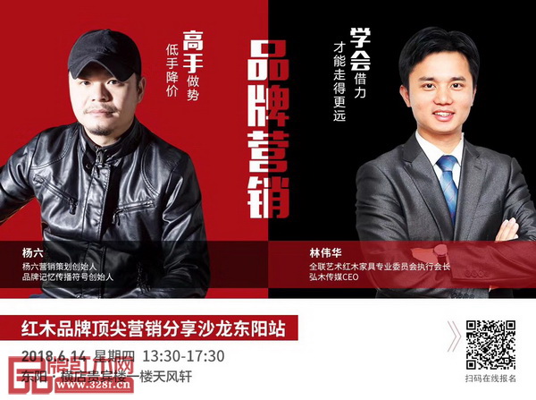 紅木品牌頂尖營銷分享沙龍(東陽站)將于6月14日在東陽橫店貴賓樓一樓天風軒舉行 紅木品牌頂尖營銷分享沙龍(東陽站)將于6月14日在東陽橫店貴賓樓一樓天風軒舉行