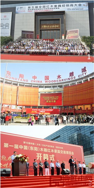 2013年，第五屆全國（東陽）紅木家具經銷商大會合影（圖1）、2013年，第八屆中國（東陽）木雕竹編工藝美術博覽會開幕式在東陽中國木雕城舉行（圖2）、 第一屆中國（東陽）木雕紅木家具交易博覽會開幕式現場（圖3）