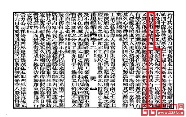 《番禺縣續志》對清中期廣式硬木家具的發展情況進行記載 《番禺縣續志》對清中期廣式硬木家具的發展情況進行記載