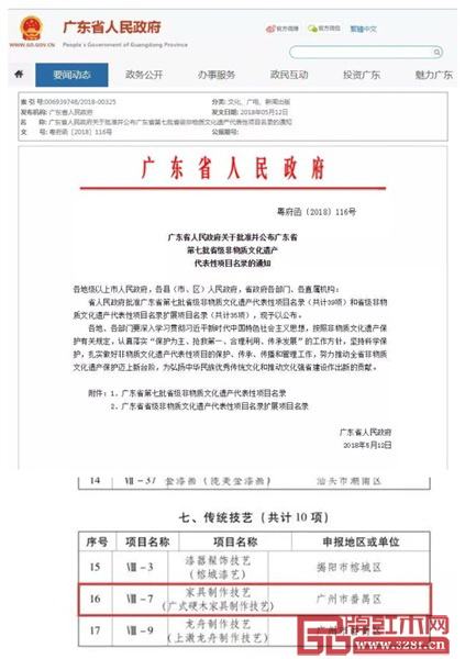 廣式硬木家具制作技藝入選廣東省省級非物質文化遺產代表性項目名錄擴展項目名錄 廣式硬木家具制作技藝入選廣東省省級非物質文化遺產代表性項目名錄擴展項目名錄