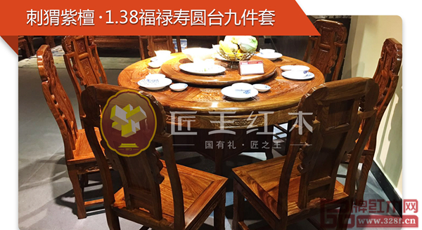 匠王紅木刺猬紫檀·1.38米福祿壽圓臺(tái)九件套 匠王紅木刺猬紫檀·1.38米福祿壽圓臺(tái)九件套