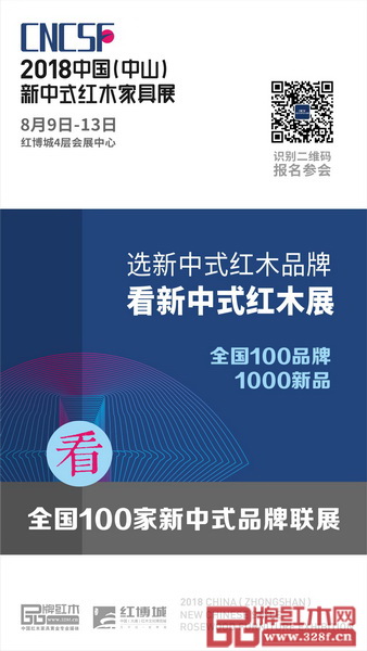 2018新中式紅木家具展將有100家品牌1000件新品參展