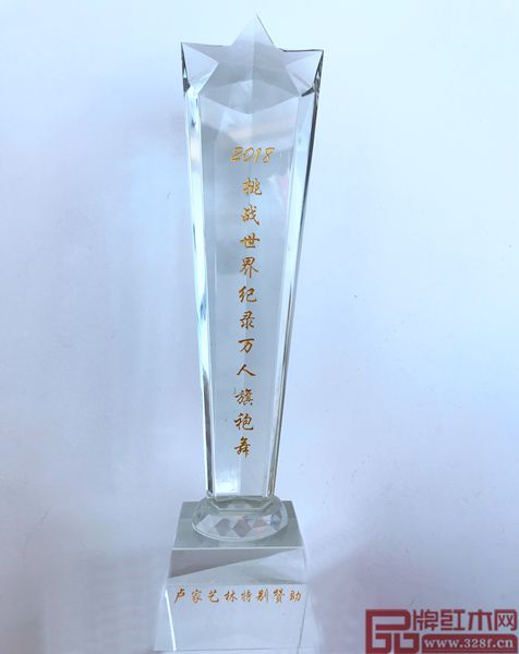 “2018挑戰世界紀錄萬人旗袍舞”獎杯 “2018挑戰世界紀錄萬人旗袍舞”獎杯