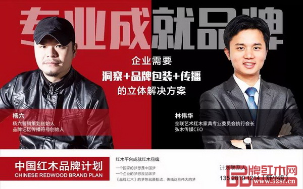 中國紅木品牌計劃 中國紅木品牌計劃
