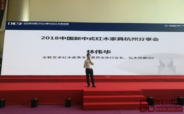 全聯藝術紅木家具專業委員會執行會長、弘木傳媒CEO林偉華代表主辦方致辭 全聯藝術紅木家具專業委員會執行會長、弘木傳媒CEO林偉華代表主辦方致辭