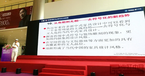 彭亮教授為現場嘉賓解析新中式家具設計新趨勢