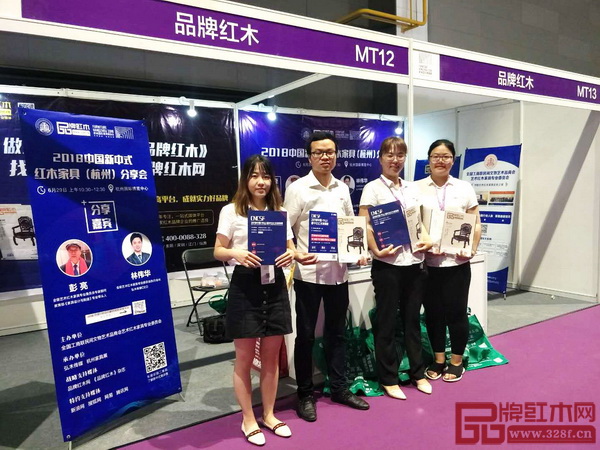 弘木傳媒團隊亮相首屆杭州國際家具展覽會,力邀廣大客商參與2018中國(中山)新中式紅木家具展 弘木傳媒團隊亮相首屆杭州國際家具展覽會,力邀廣大客商參與2018中國(中山)新中式紅木家具展