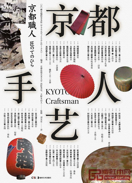 《京都手藝人》 《京都手藝人》