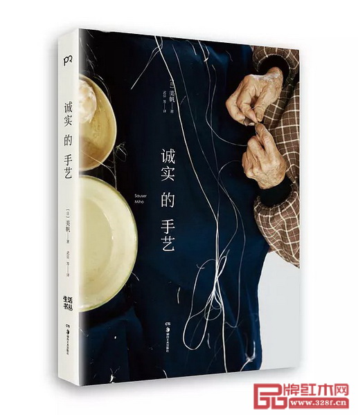 《誠實的手藝》 《誠實的手藝》