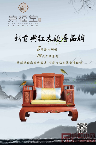 紫福堂新古典紅木領導品牌