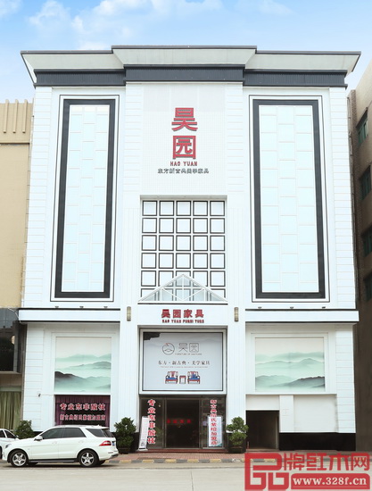 昊園家具總部展廳位于中山市大涌鎮興涌東路162號 昊園家具總部展廳位于中山市大涌鎮興涌東路162號