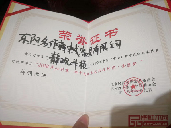 名作紅木研發設計的《靜觀斗柜》榮獲“匠心創意·新中式紅木家具設計金匠獎” 名作紅木研發設計的《靜觀斗柜》榮獲“匠心創意·新中式紅木家具設計金匠獎”
