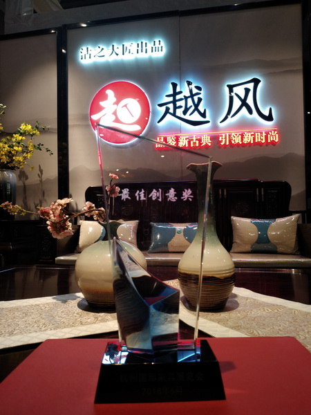 沽之大匠·越風(fēng)榮獲首屆杭州家具展最佳創(chuàng)意獎(jiǎng)