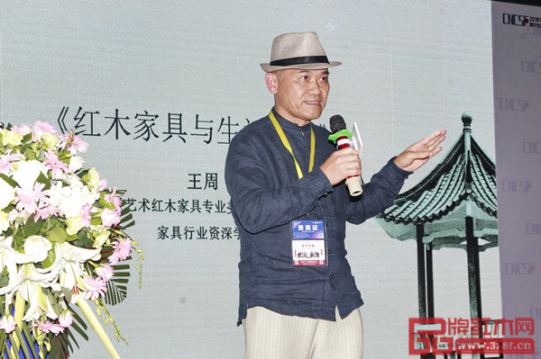全聯(lián)藝術(shù)紅木家具專家委員會(huì)專家顧問(wèn)、家具行業(yè)資深學(xué)者王周帶來(lái)《紅木家具與生活美學(xué)》知識(shí)講座 全聯(lián)藝術(shù)紅木家具專家委員會(huì)專家顧問(wèn)、家具行業(yè)資深學(xué)者王周帶來(lái)《紅木家具與生活美學(xué)》知識(shí)講座