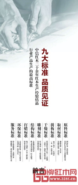 “前言”生產九大標準，品質見證