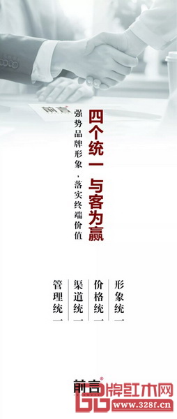 “前言”終端實行四個統一