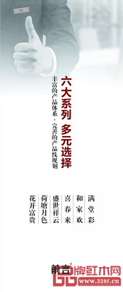 “前言”六大產品系列