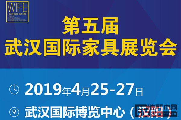 第五屆武漢國際家具展覽會