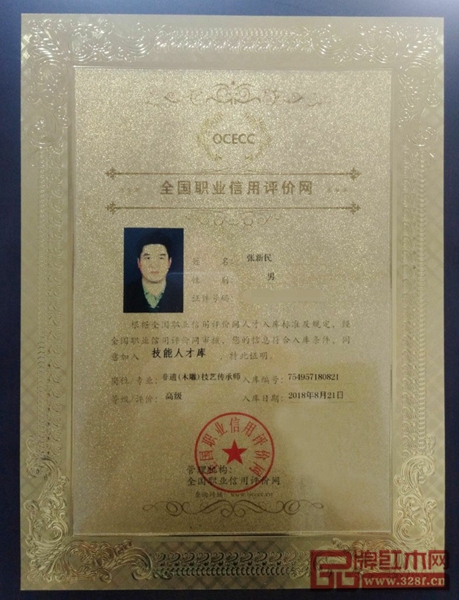 張新民作為非遺(木雕)技藝傳承師加入全國技能人才庫 張新民作為非遺(木雕)技藝傳承師加入全國技能人才庫