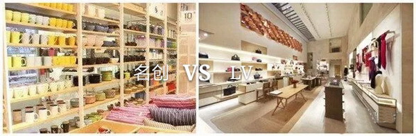 名創優品與LV店面對比 名創優品與LV店面對比