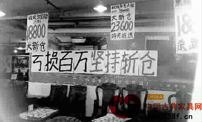 打著即將關門大吉優惠大促銷的幌子推銷紅木家具