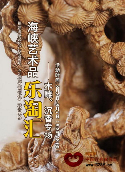 海峽藝術品樂淘匯——木雕、沉香專場