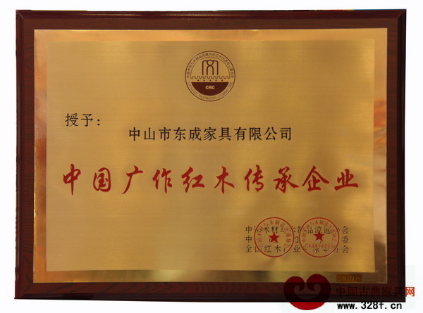 東成紅木受頒“廣作紅木傳承企業”榮譽稱號