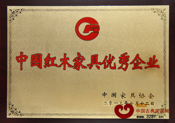 東成紅木被授予“中國紅木家具優秀企業”稱號