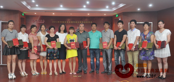 中信紅木2013年全國專賣店精英店長培訓班結業典禮為獲勝組頒獎