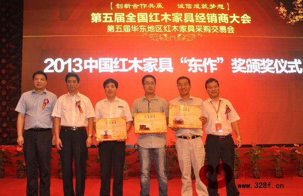 2013年度中國紅木家具“東作”獎特別金獎獲得單位領(lǐng)獎合影