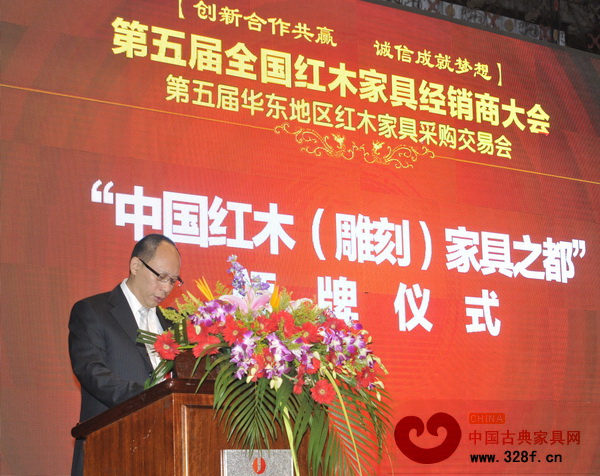 中國家具協會副理事長陳寶光宣讀“中國紅木（雕刻）家具之都”授牌決定