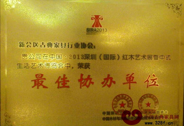 新會區古典家具行業協會亦榮獲“最佳協辦單位”獎