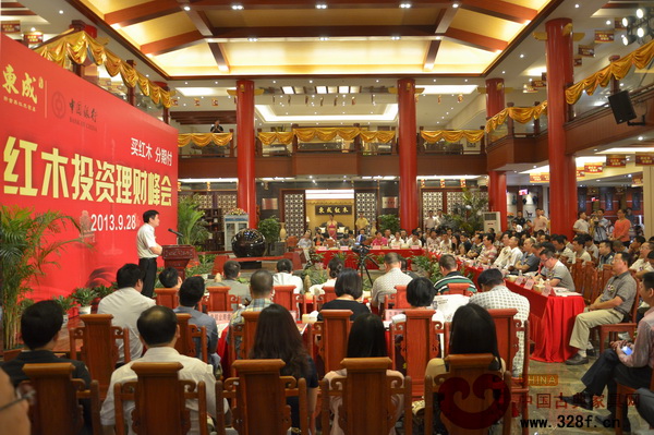 “買紅木,分期付——紅木投資理財峰會”現場