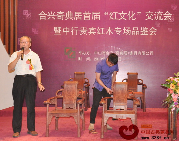 中國木材干燥專家、《紅木家具通用技術條件》主要起草人曹新民現場解讀合興椅