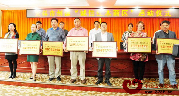 獲得“誠實(shí)守信紅木企業(yè)”榮譽(yù)的部分代表