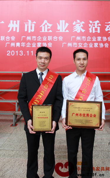 永華家具獲“廣州市優秀企業”稱號,副總經理邱志坤(左)獲得“優秀企業家”稱號