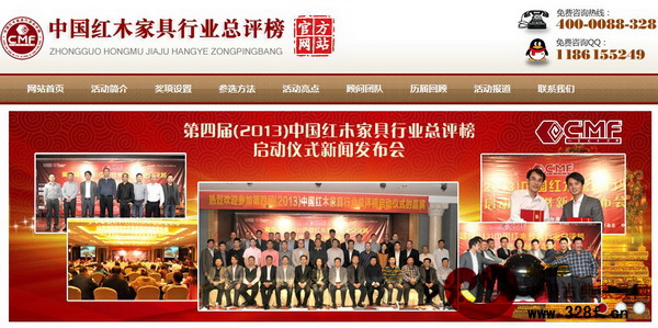 中國紅木家具行業總評榜官方網站