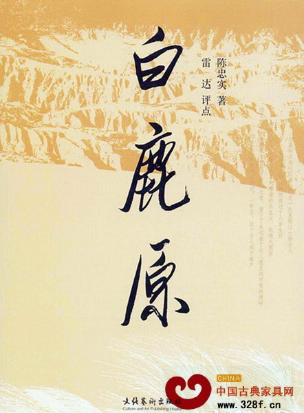 《白鹿原》
