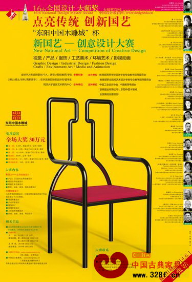 第16屆全國設計大師獎宣傳單張
