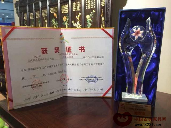 區氏臻品《小葉紫檀嵌百寶花卉九扇地座屏》獲獎證書以及獎杯