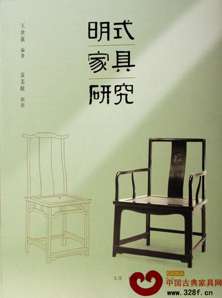 王世襄的《明式家具研究》