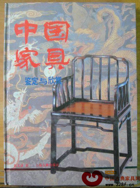 胡文彥的《中國家具的鑒定和欣賞》
